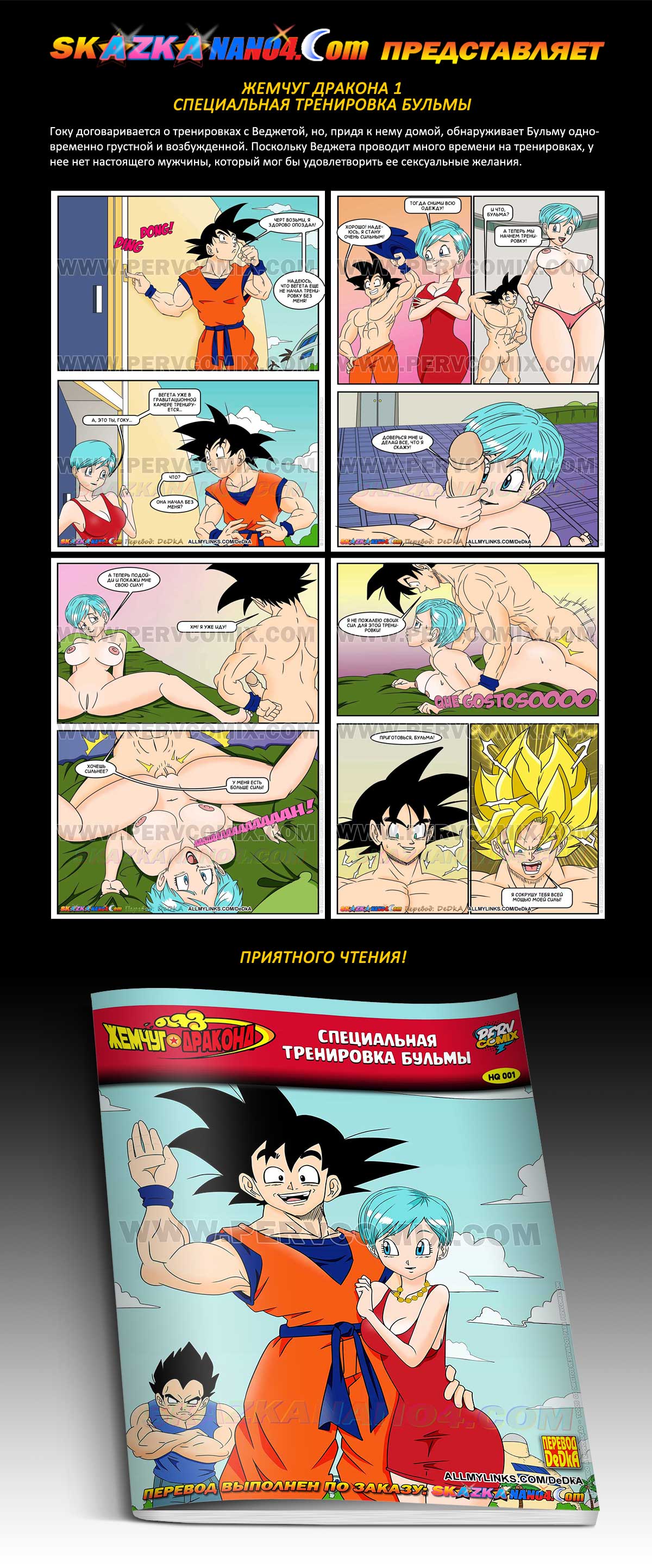 Перевод: DeDkA